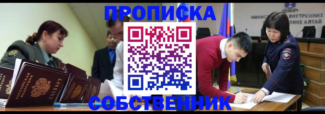 временная регистрация адрес в Байкальске