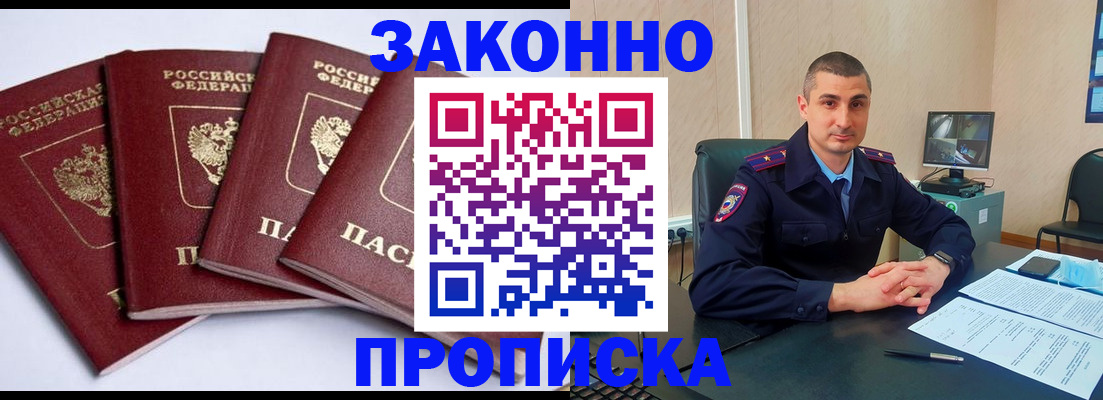 прописка регистрация в Байкальске