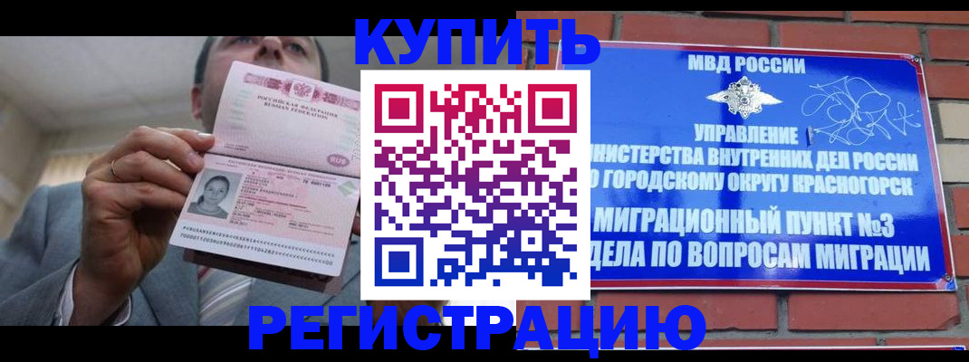прописка в Байкальске