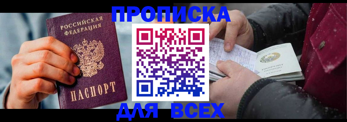 временная регистрация поиск в Байкальске