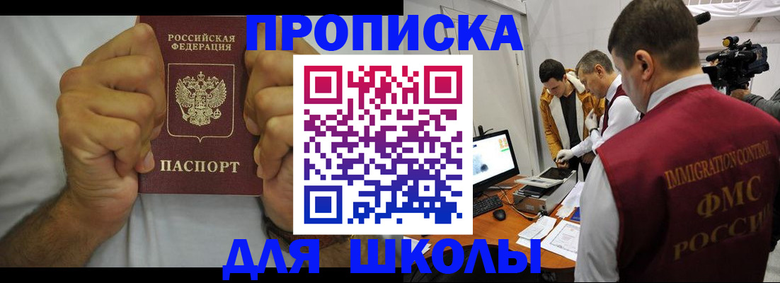 временная регистрация недорого в Байкальске