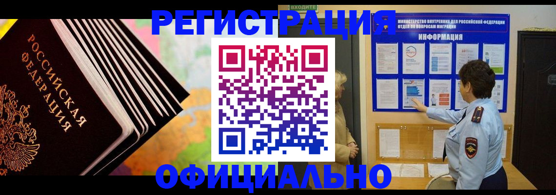 регистрация в Байкальске