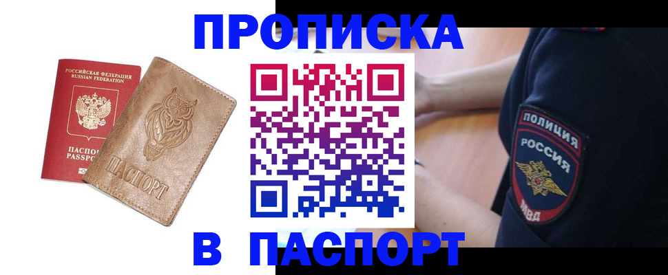 временная регистрация для всех в Байкальске