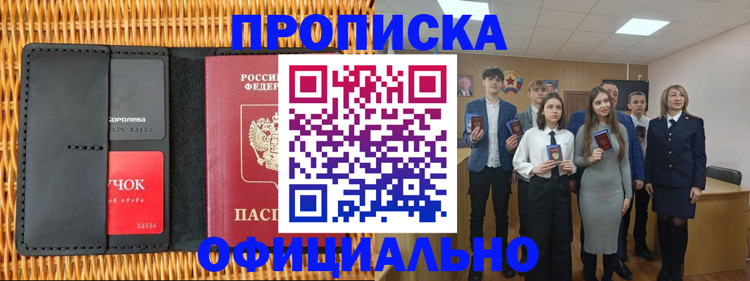 временная прописка в Байкальске