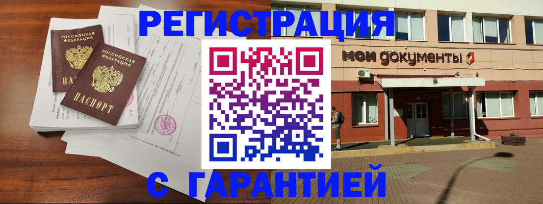 прописка для работы в Байкальске