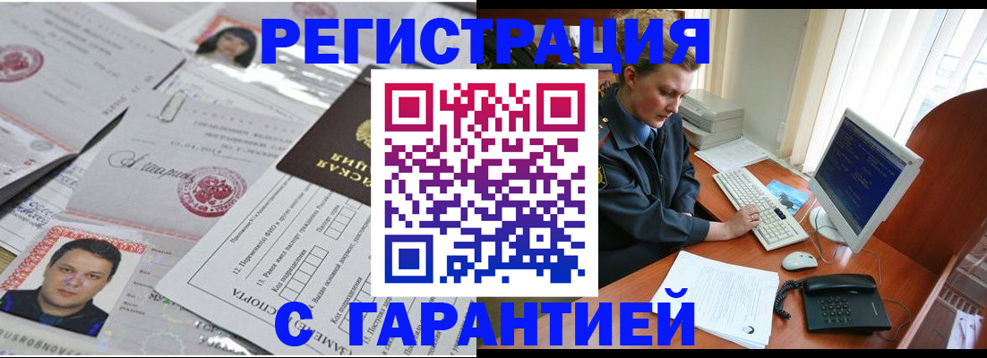 временная регистрация адрес в Байкальске